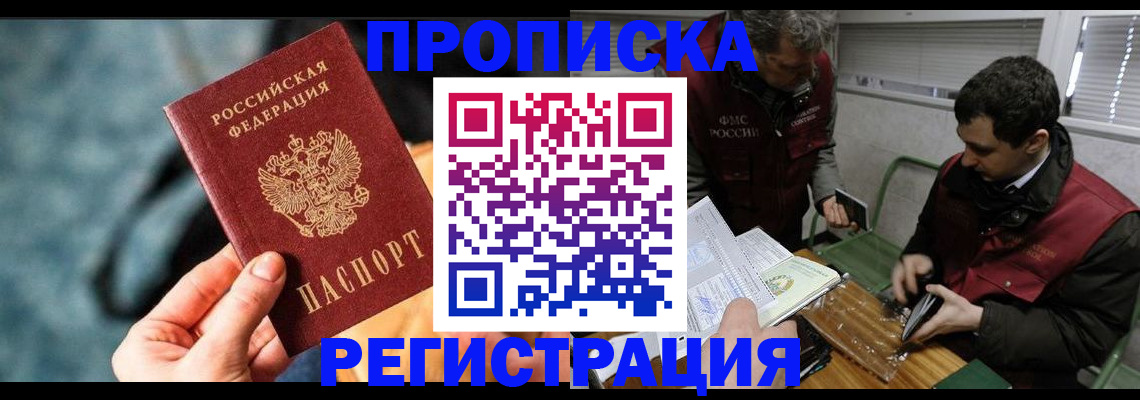 временная регистрация для всех в Ярцево