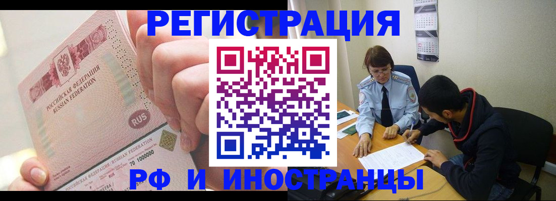 прописка 2025 в Ярцево
