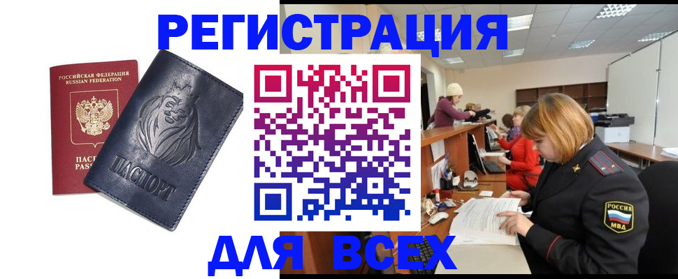 прописка в Ярцево