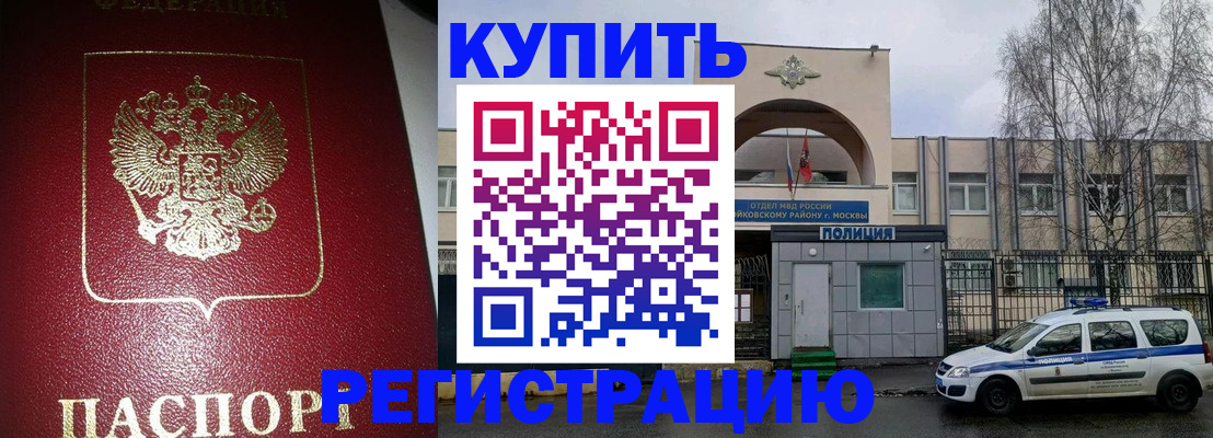 прописка в Ярцево
